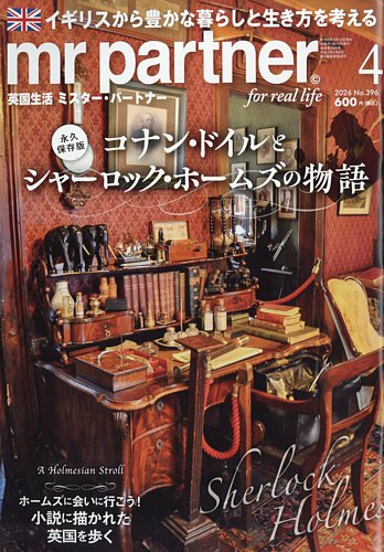 英国生活ミスター・パートナーの最新号【2026年4月号 (発売日2026年03