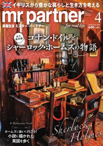 英国生活ミスター・パートナー 2026年4月号 (発売日2026年03月10日) 表紙
