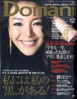 Domani（ドマーニ） 12月号 (発売日2009年10月31日) 表紙