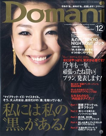 Domani（ドマーニ） 12月号 (発売日2009年10月31日) 表紙