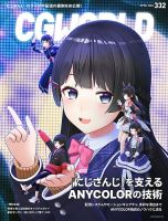 CGWORLD（シージーワールド）のバックナンバー | 雑誌/定期購読の予約