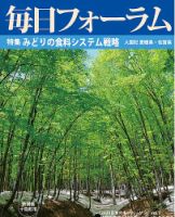 毎日フォーラム 2026年春号 (発売日2026年03月10日) 表紙