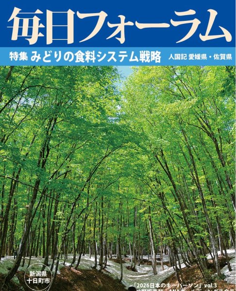 毎日フォーラム 2026年春号 (発売日2026年03月10日) 表紙