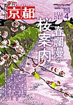 月刊京都 897号の表紙