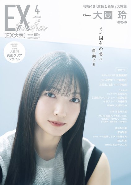 EX大衆 2026年4月号 (発売日2026年03月16日) 表紙