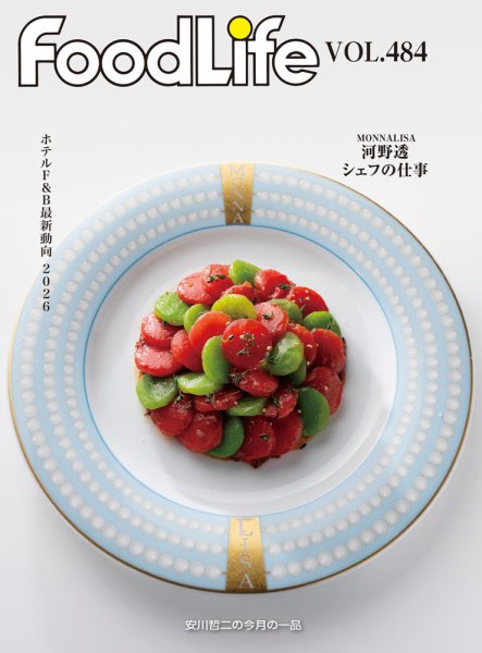 FoodLife（フードライフ） 2026年03月15日発売号 表紙