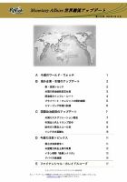 世界潮流アップデート 第1139号 (発売日2026年03月13日) 表紙