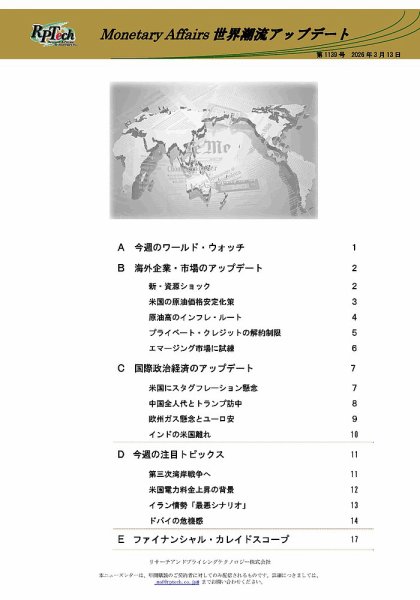 世界潮流アップデート 第1139号 (発売日2026年03月13日) 表紙