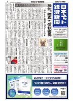 日本ネット経済新聞 0864 表紙