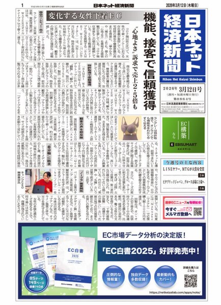 日本ネット経済新聞 0864 (発売日2026年03月12日) 表紙