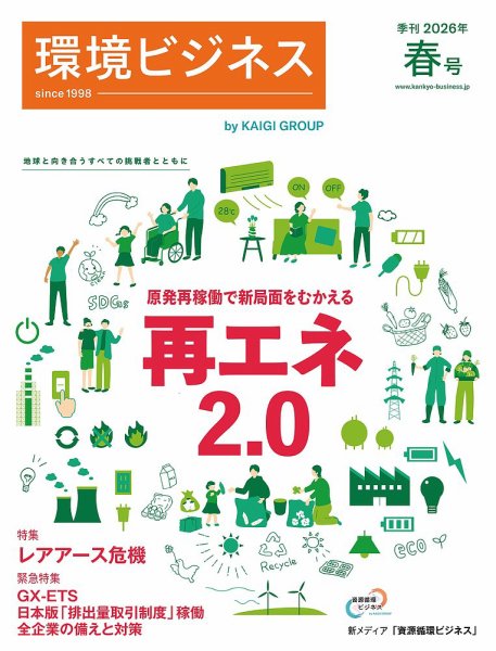 環境ビジネス｜定期購読で送料無料 - 雑誌のFujisan