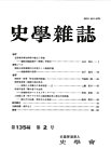 史学雑誌 135編 2号の表紙
