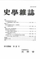 史学雑誌 135編 2号 (発売日2026年03月19日) 表紙