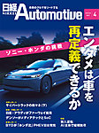日経Automotive 2026年4月号の表紙