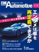 日経Automotiveのバックナンバー | 雑誌/定期購読の予約はFujisan