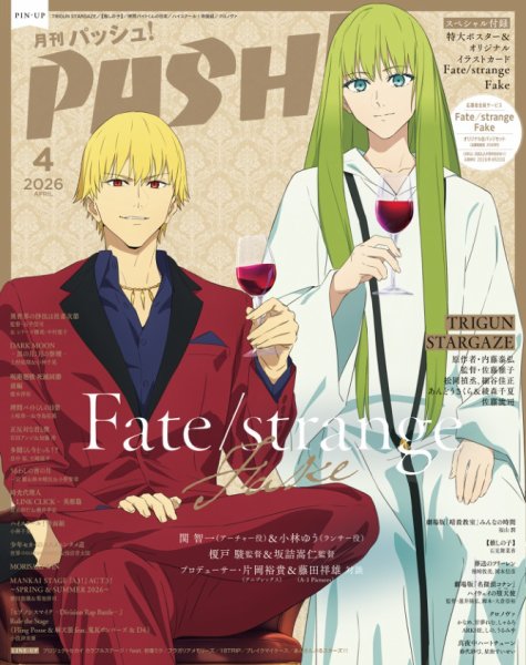PASH！（パッシュ！） 2026年4月号 (発売日2026年03月10日) 表紙