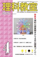 理科教室 2026年4月号 表紙