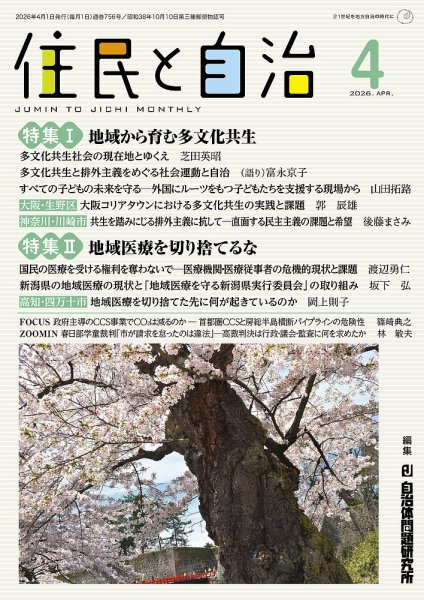 住民と自治 2026年4月号 (発売日2026年03月11日) 表紙