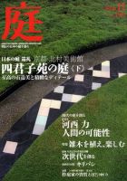 庭 11月号 (発売日2009年10月31日) 表紙