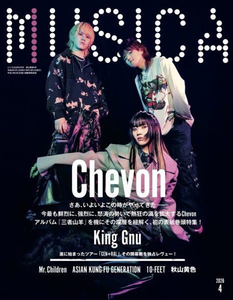 MUSICA（ムジカ） 2026年4月号 (発売日2026年03月17日) 表紙