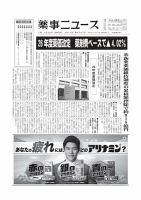 薬事ニュース 2026/3/13号 表紙