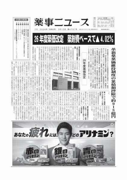 薬事ニュース 2026/03/13 (発売日2026年03月13日) 表紙