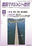 建設マネジメント技術 2026年3月号の表紙
