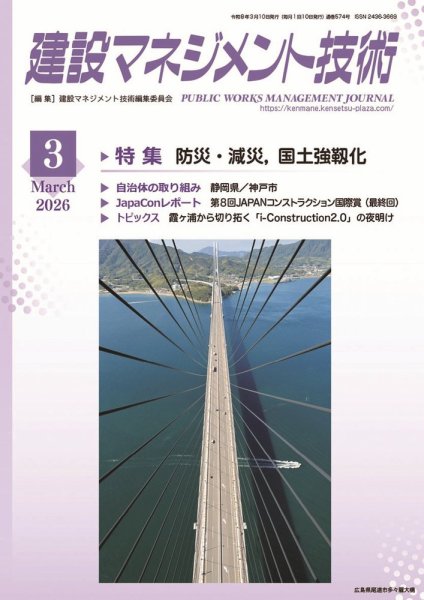 建設マネジメント技術 2026年3月号 (発売日2026年03月10日) 表紙