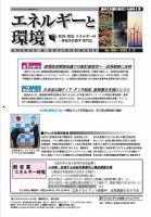 エネルギーと環境 2863 表紙