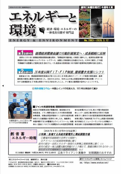 エネルギーと環境 2863 (発売日2026年03月12日) 表紙