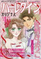 ハーレクインオリジナル｜定期購読 - 雑誌のFujisan