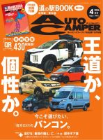 AutoCamper（オートキャンパー） 2026年4月号 (発売日2026年03月13日) 表紙