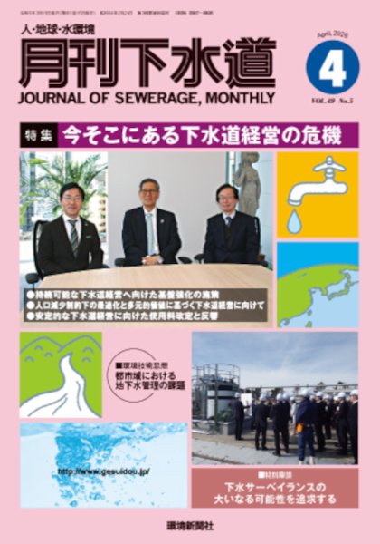 月刊下水道 2026年4月号 (発売日2026年03月15日) 表紙