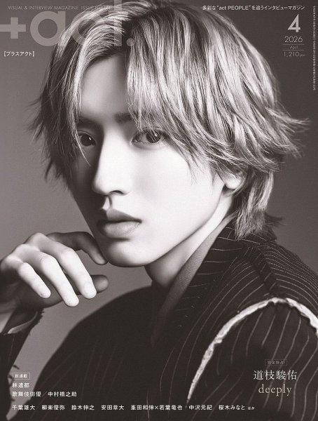 プラスアクト（＋act） 2026年4月号 (発売日2026年03月12日) | 雑誌
