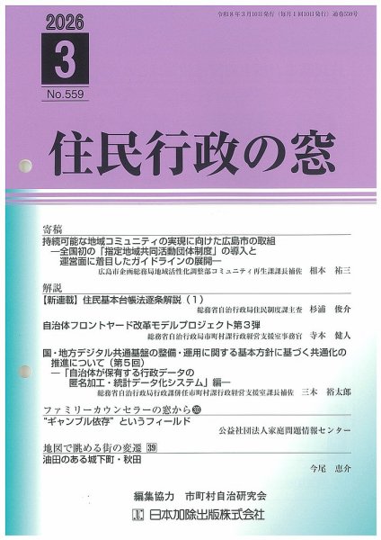 住民行政の窓 559 (発売日2026年03月15日) 表紙