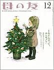 母の友 2009年12月号 (発売日2009年11月03日) 表紙