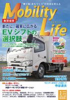 Mobility Life 2026年3月号 表紙