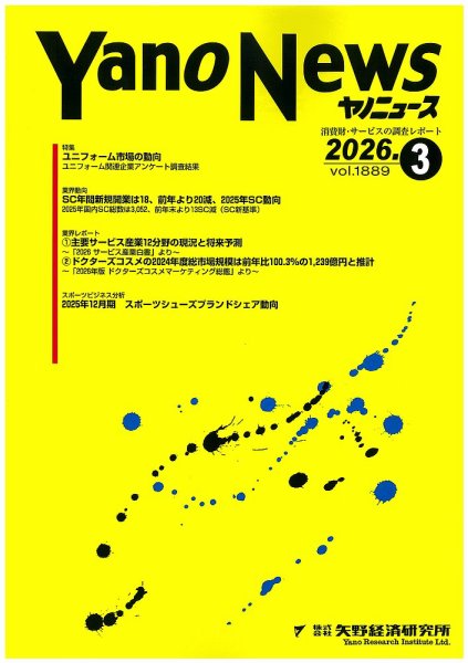 ヤノニュース 1889 (発売日2026年03月15日) 表紙