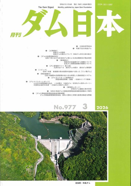 ダム日本 No.977 (発売日2026年03月10日) 表紙