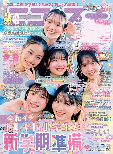 ニコプチの最新号【2026年5月号 (発売日2026年03月10日)】| 雑誌/定期