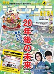 ジュニアエラ （juniorAERA）の表紙