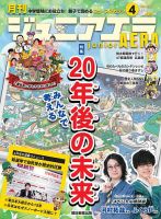 ジュニアエラ （juniorAERA） 2026年4月号 (発売日2026年03月13日) 表紙