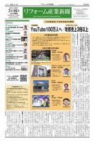 リフォーム産業新聞 26/03/16発行号 表紙