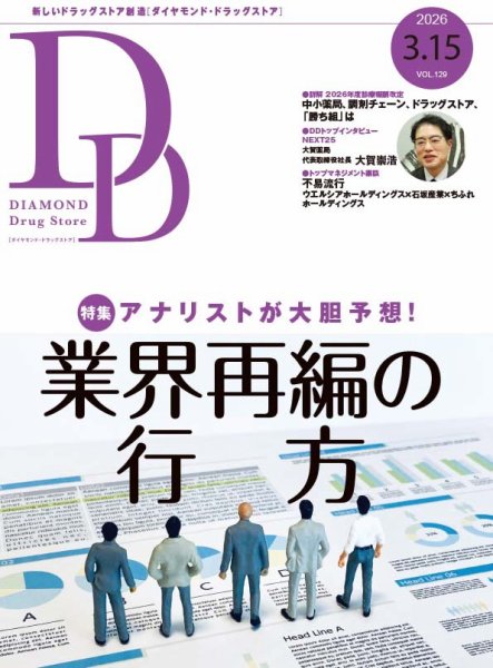 ダイヤモンド・ドラッグストア ｜定期購読50%OFF