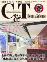 C＆T（シーアンドティー） No.207号 表紙