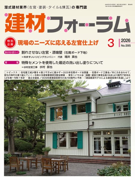 建材フォーラム 2026年3月号 (発売日2026年03月13日) 表紙