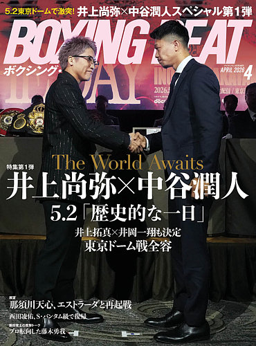 BOXING BEAT（ボクシング・ビート） 2026年4月号 (発売日2026年03月12
