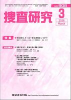 捜査研究の次号【2026年06月15日発売号】| 雑誌/定期購読の予約はFujisan