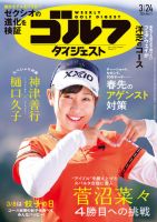 週刊ゴルフダイジェスト 2026年3月24日号 表紙