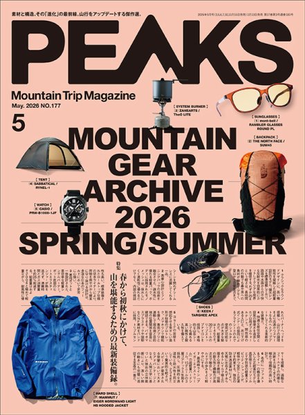 PEAKS（ピークス） 2026年5月号 (発売日2026年03月13日) 表紙